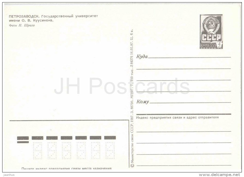 O. Kuusinen State University - car Volga - Petrozavodsk - postal stationery - 1987 - Russia USSR - unused - JH Postcards