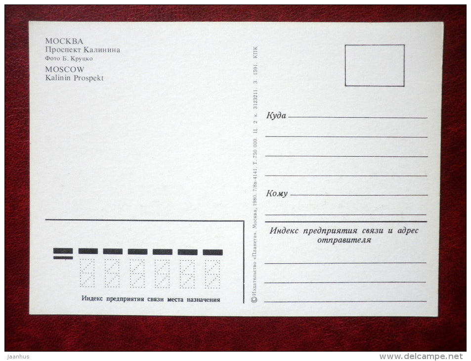 Kalinin Prospect - Moscow - 1980 - Russia USSR - unused - JH Postcards