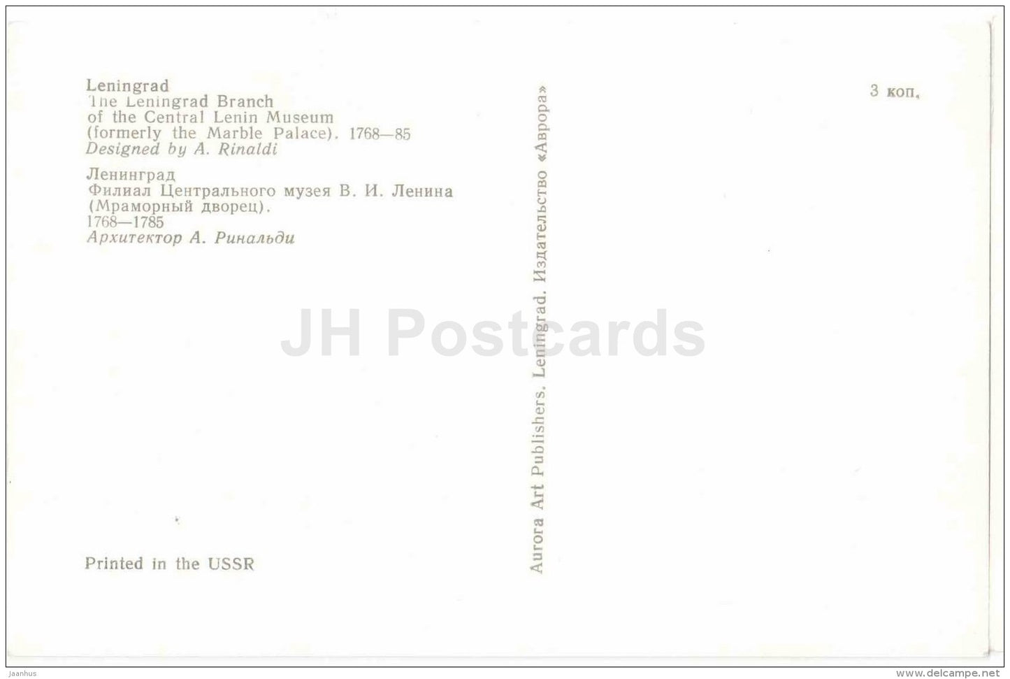 The Leningrad Branch of the Central Lenin Museum - Leningrad - St. Petersburg - 1975 - Russia USSR - unused - JH Postcards