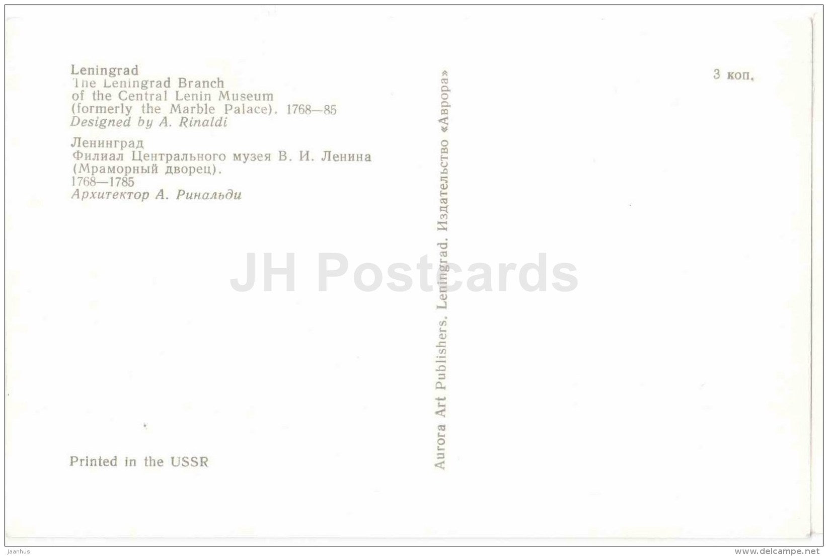 The Leningrad Branch of the Central Lenin Museum - Leningrad - St. Petersburg - 1975 - Russia USSR - unused - JH Postcards