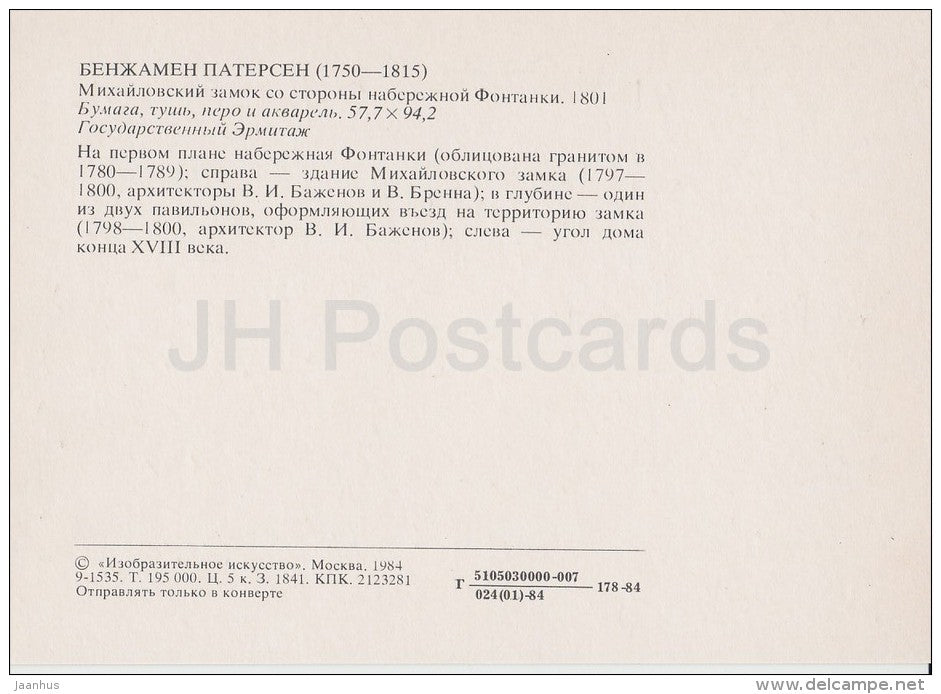 painting by Benjamin Patersen - 1 - Mikhailovsky Palace - St. Petersburg - Swedish art - Russia USSR - 1984 - unused - JH Postcards
