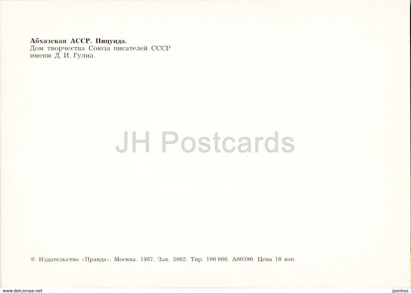 Pitsunda – Haus der Kreativität des Schriftstellerverbandes der UdSSR – Abchasien – 1987 – Georgien UdSSR – unbenutzt