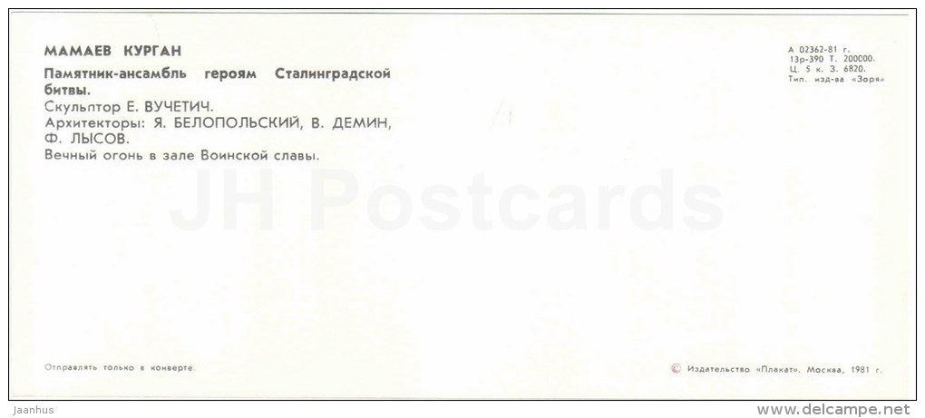 the eternal flame in the Hall of Military Glory - Mamayev Kurgan - mound - Volgograd - 1981 - Russia USSR - unused - JH Postcards