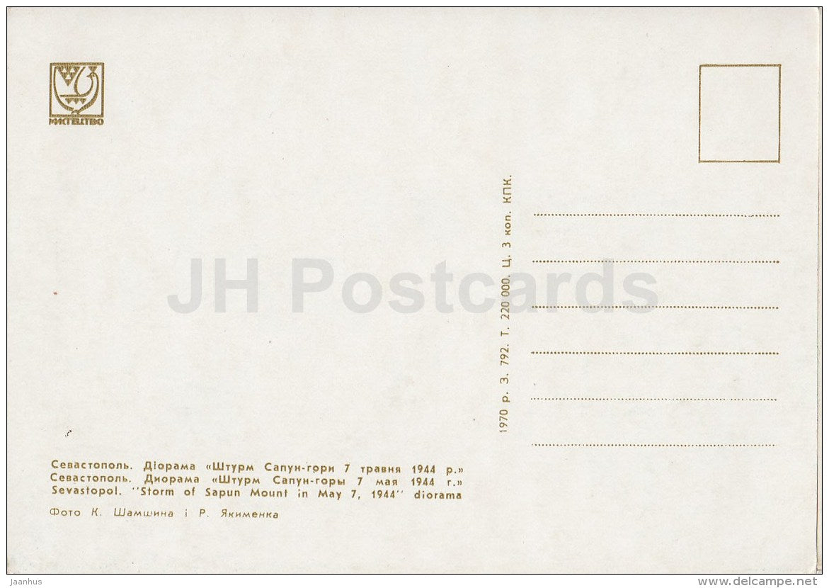 Assault of Sapun Mount in May 7, 1944 . Diorama -  tanks - ship - Sevastopol - Crimea - 1970 - Ukraine USSR - unused - JH Postcards