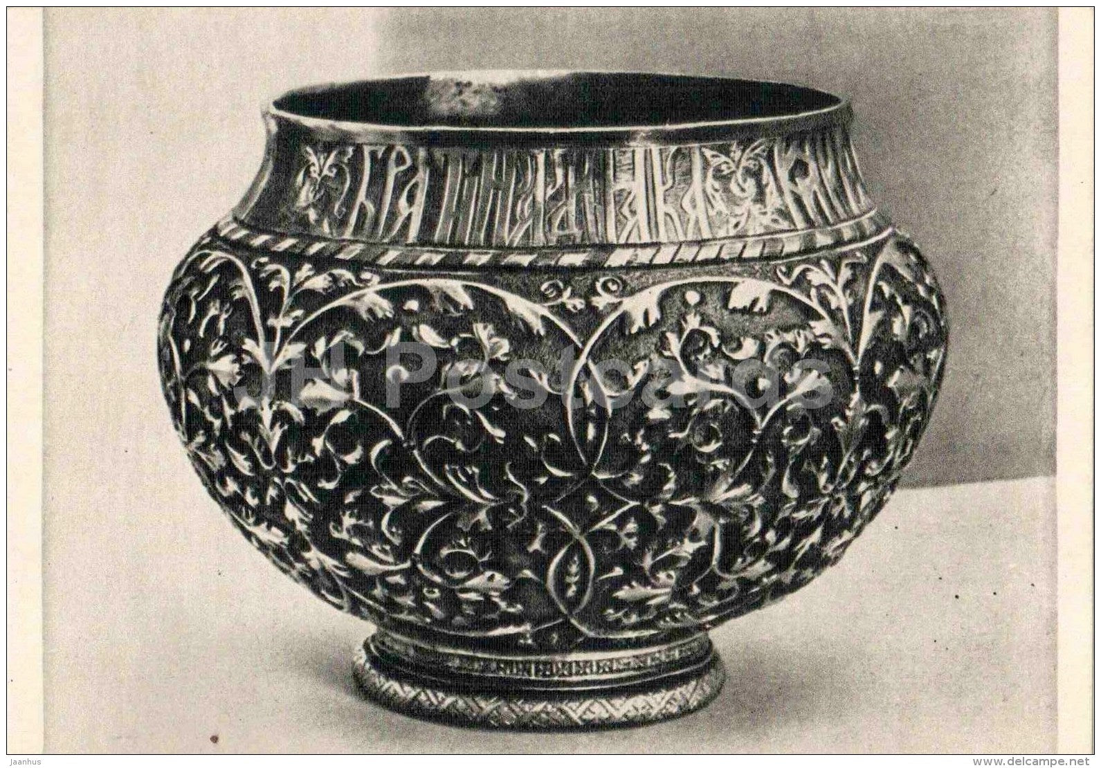 Silver chased Bratina , XVII century - Armory of the Moscow Kremlin - 1958 - Russia USSR - unused - JH Postcards