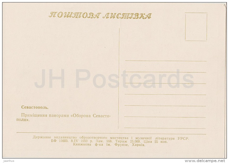 Siege of Sevastopol panorama - 1959 - Ukraine USSR - unused - JH Postcards