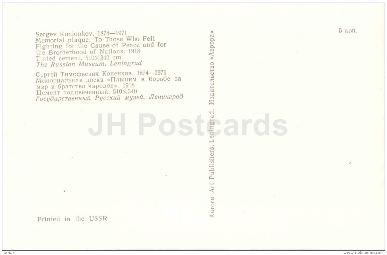 scupture by Sergey Konionkov - Memorial Plaque , 1918 - russian art - unused - JH Postcards