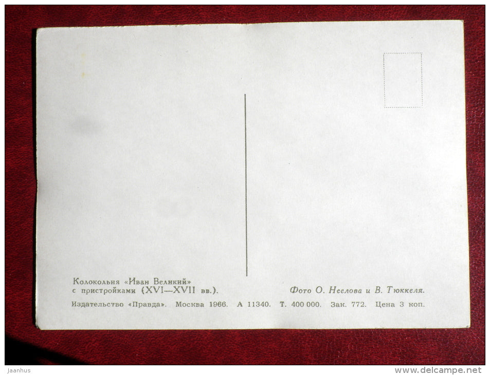 Ivan the Great Bell Tower - Kremlin - Moscow - 1966 - Russia USSR - unused - JH Postcards