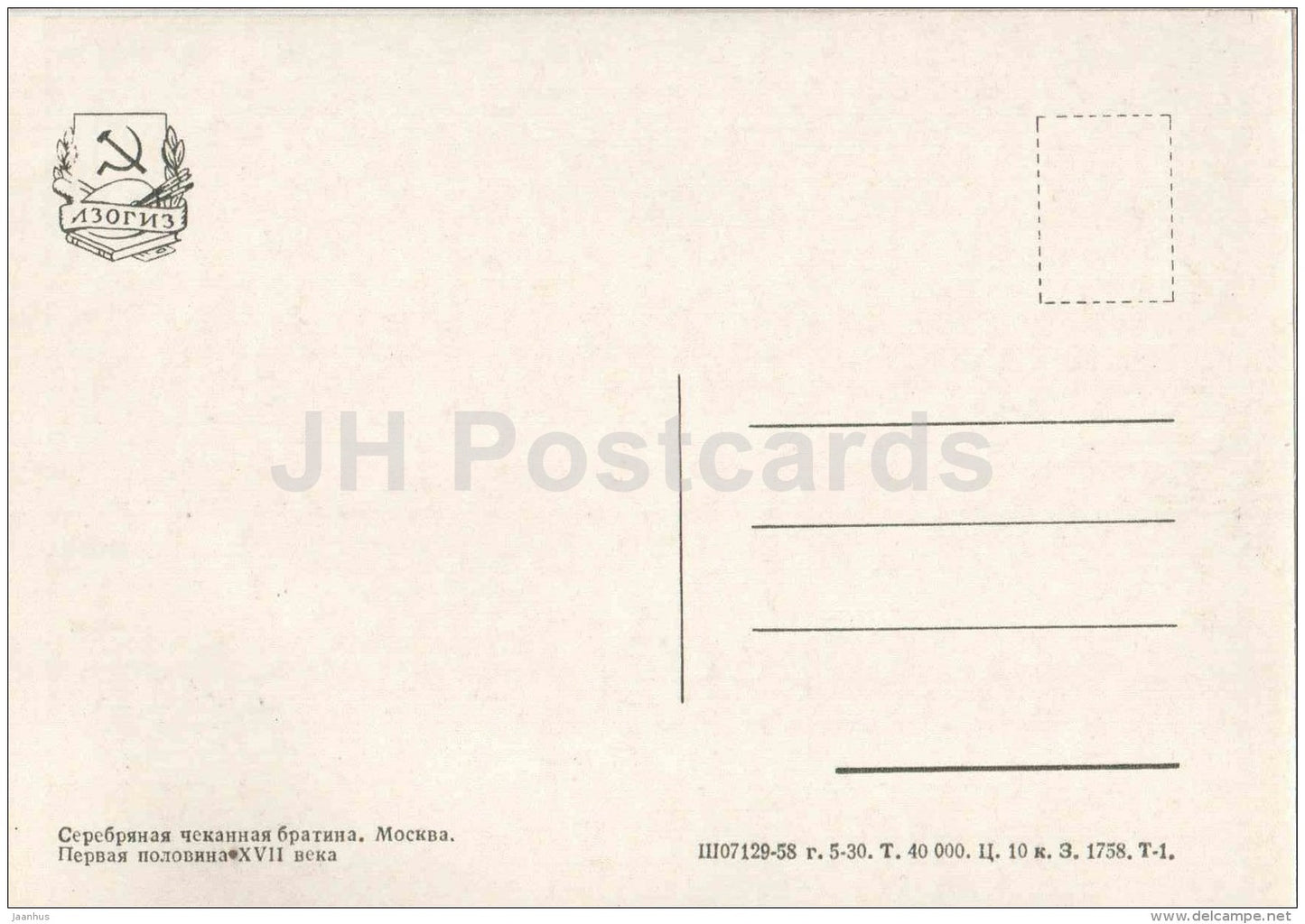 Silver chased Bratina , XVII century - Armory of the Moscow Kremlin - 1958 - Russia USSR - unused - JH Postcards