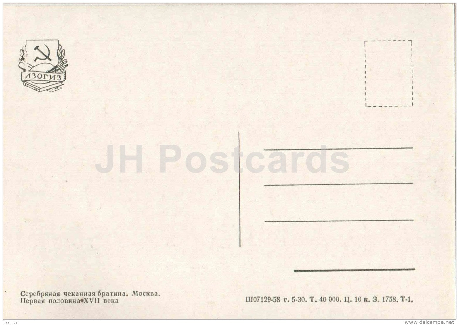 Silver chased Bratina , XVII century - Armory of the Moscow Kremlin - 1958 - Russia USSR - unused - JH Postcards