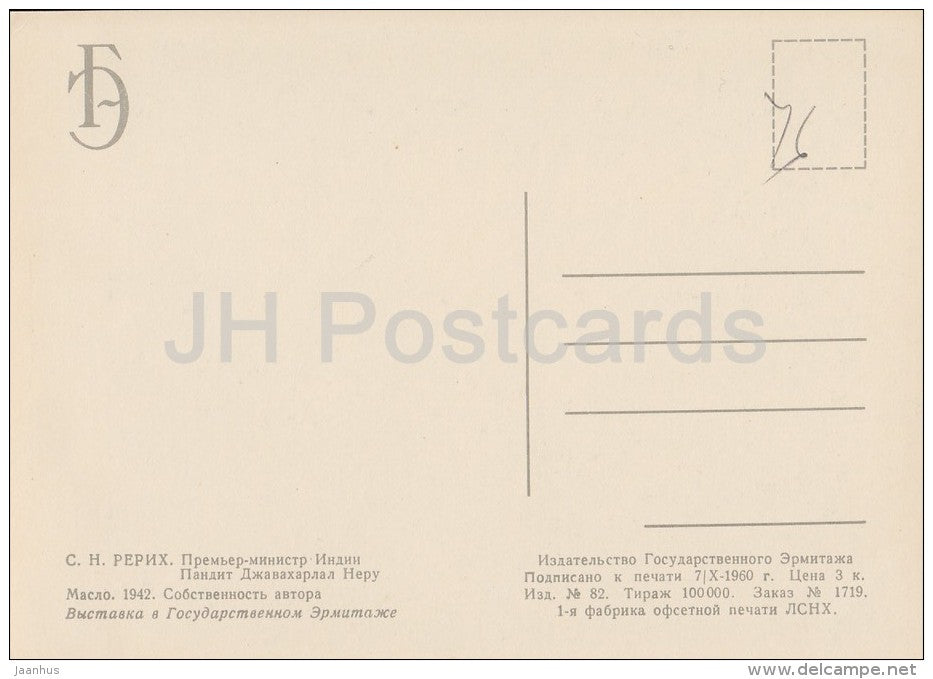 painting by S. Roerich - Indian Prime Minister Jawaharlal Nehru , 1942 - Russian art - 1960 - Russia USSR - unused - JH Postcards