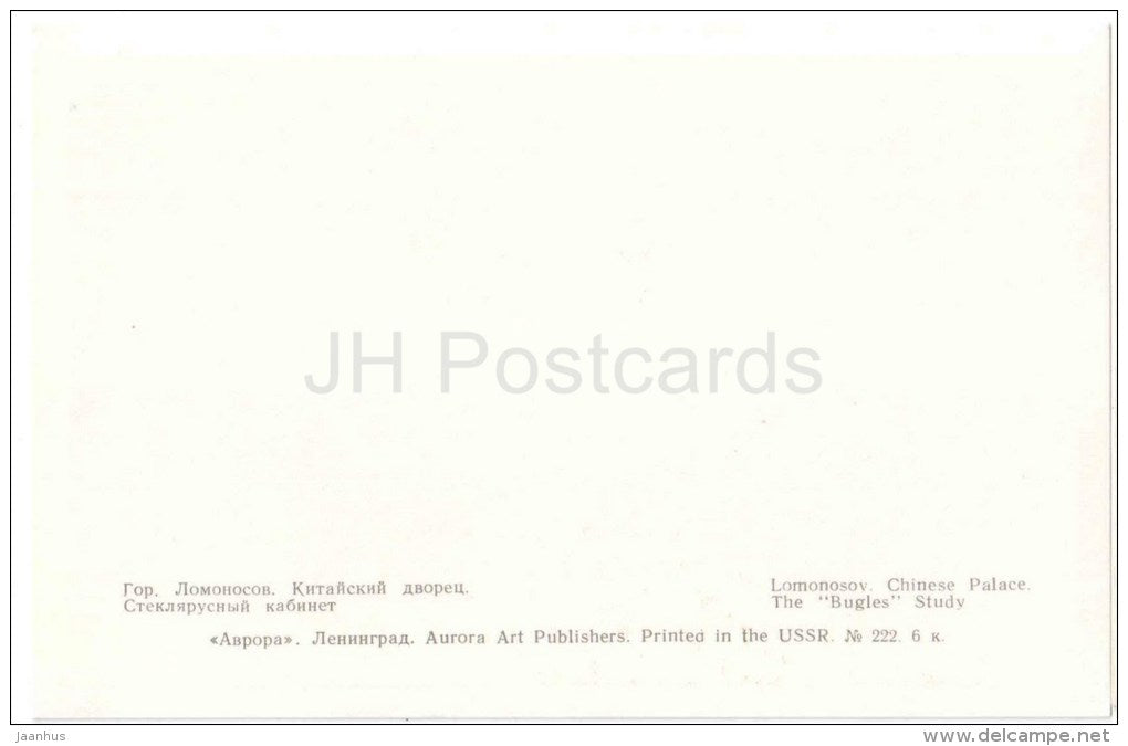 Chinese Palace . The Bugles Study - The Places at Lomonosov - 1971 - Russia USSR - unused - JH Postcards