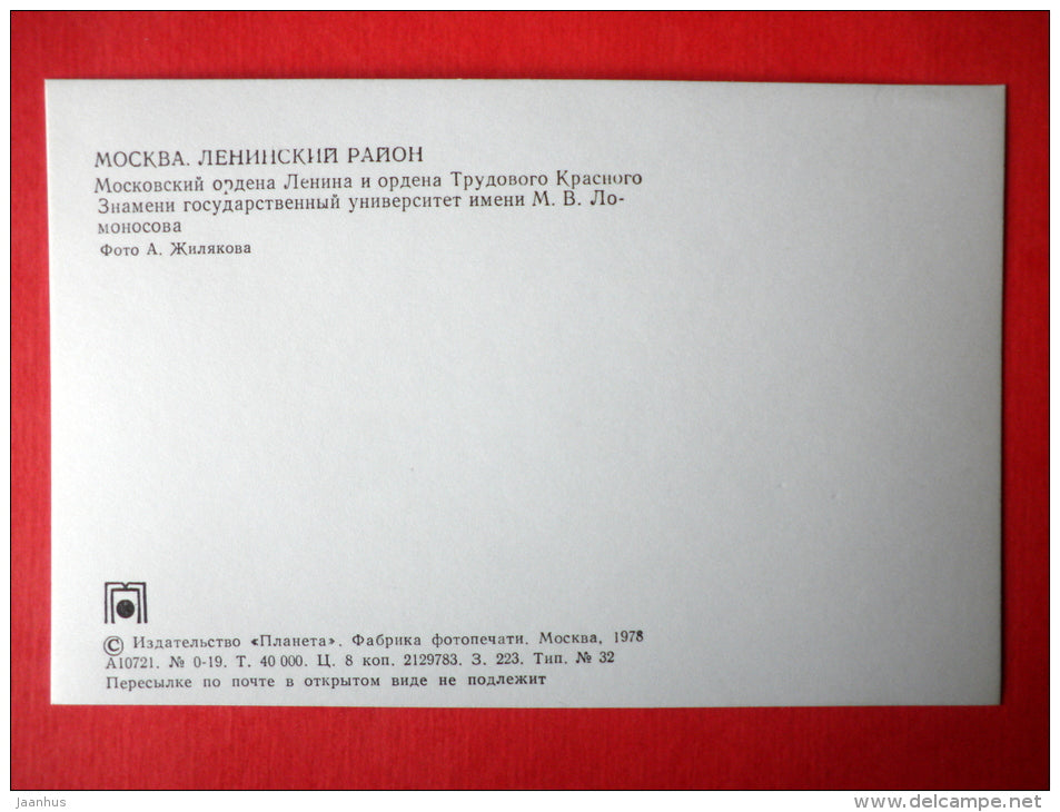 Lomonosov State University - Lenin District - Moscow - 1978 - Russia USSR - unused - JH Postcards
