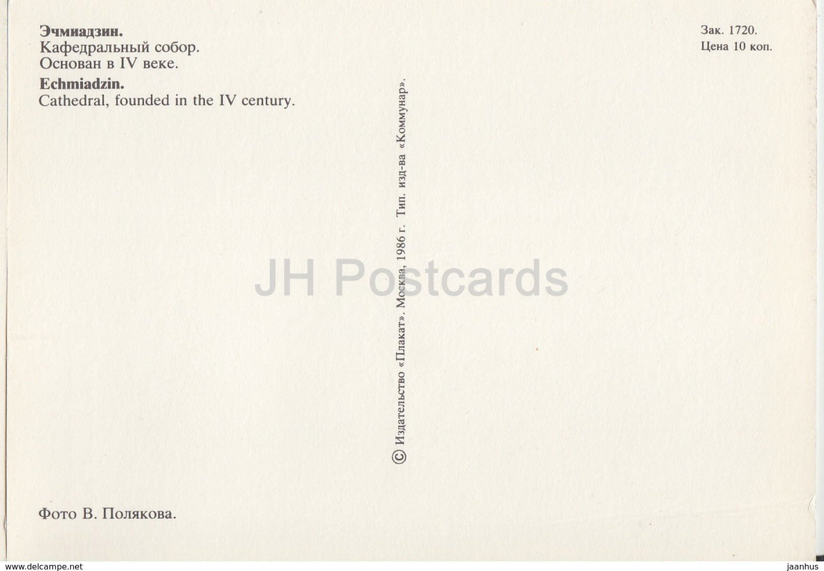 Yerevan - cathedral - 1986 - Armenia USSR - unused - JH Postcards