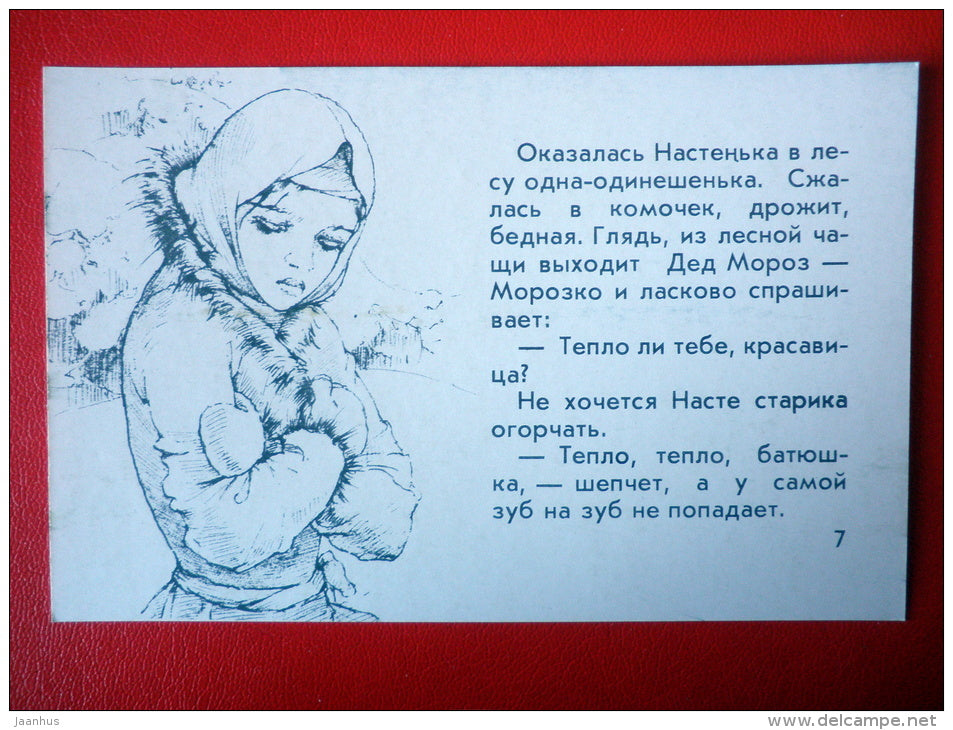 illustration by A. Klopotovsky - Morozko - Nastya - russian Fairy Tale - Morozko - cartoon - 1984 - Russia USSR - unused - JH Postcards
