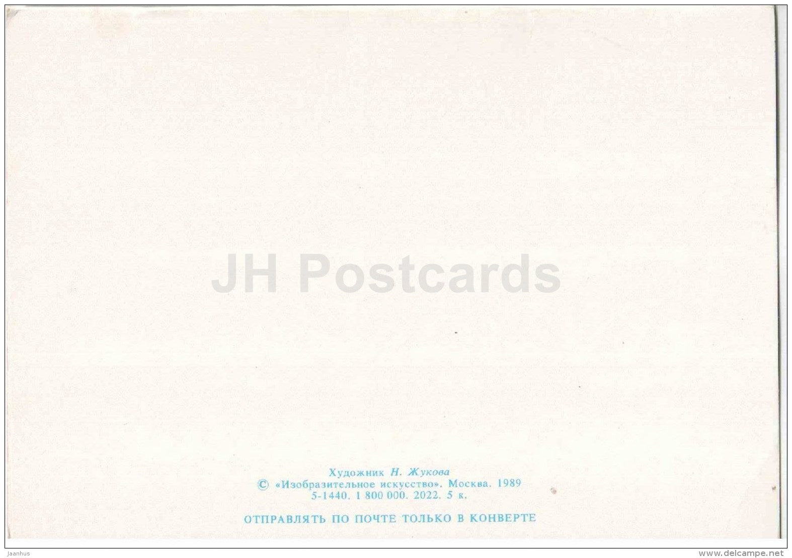 Newborn birth greeting card by N. Zhukova - bear - illustration - 1989 - Russia USSR - unused - JH Postcards