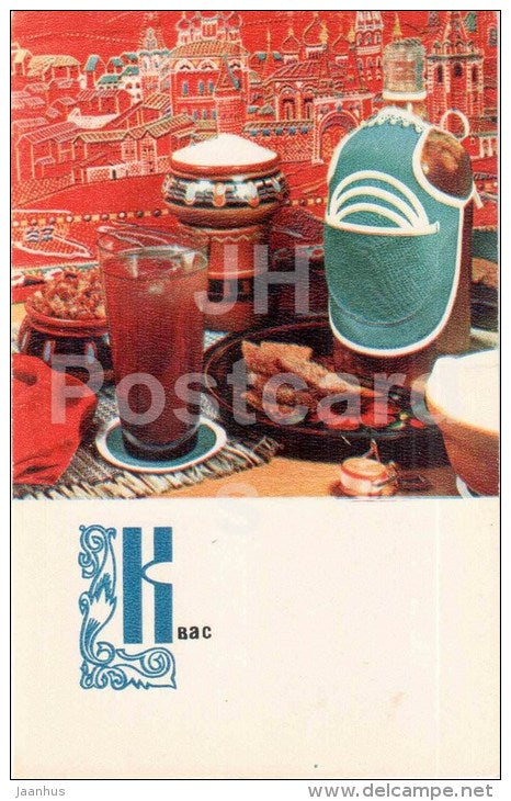 Kvass - drink - Russian Cuisine - dishes - cooking - 1970 - Russia USSR - unused - JH Postcards