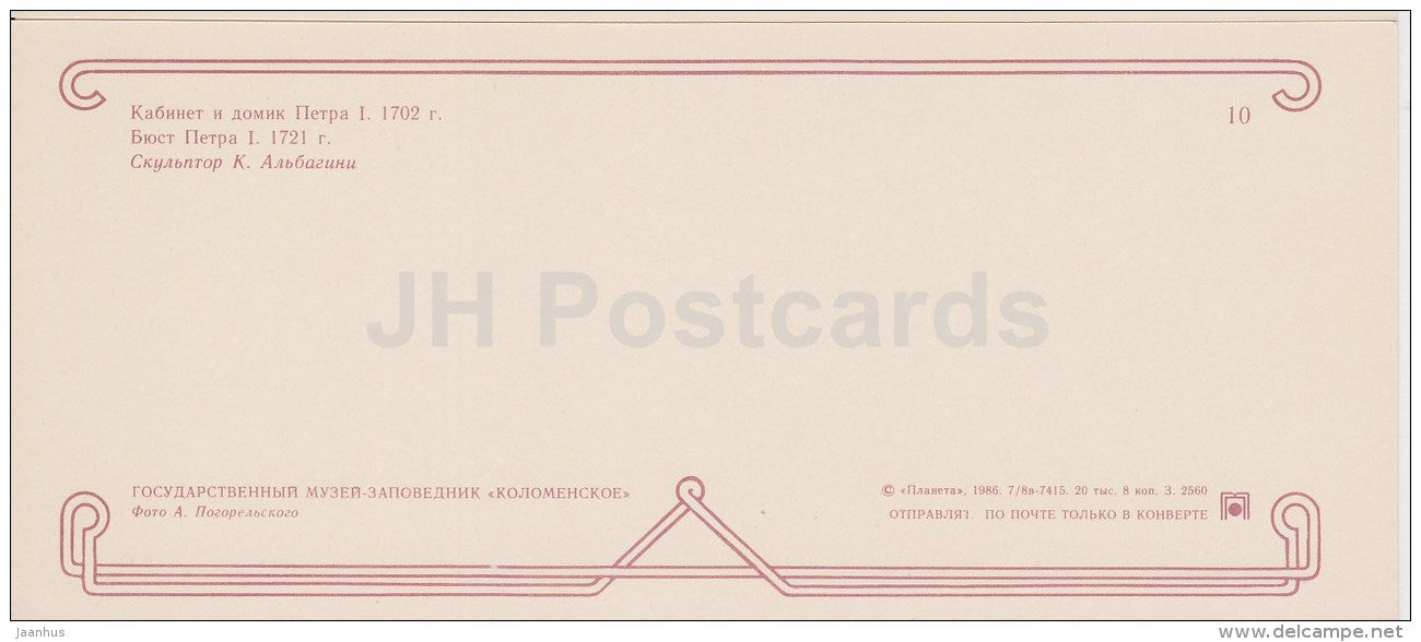 cabinet and house of Peter I - Peter I sculpture - Kolomenskoye Museum Reserve - 1986 - Russia USSR - unused - JH Postcards