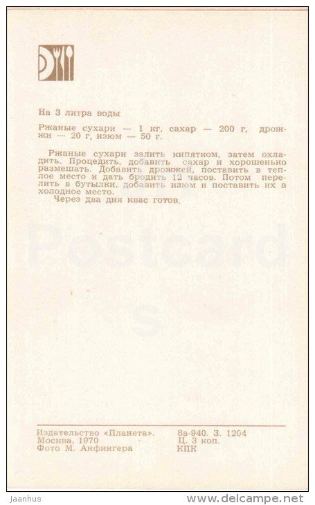 Kvass - drink - Russian Cuisine - dishes - cooking - 1970 - Russia USSR - unused - JH Postcards