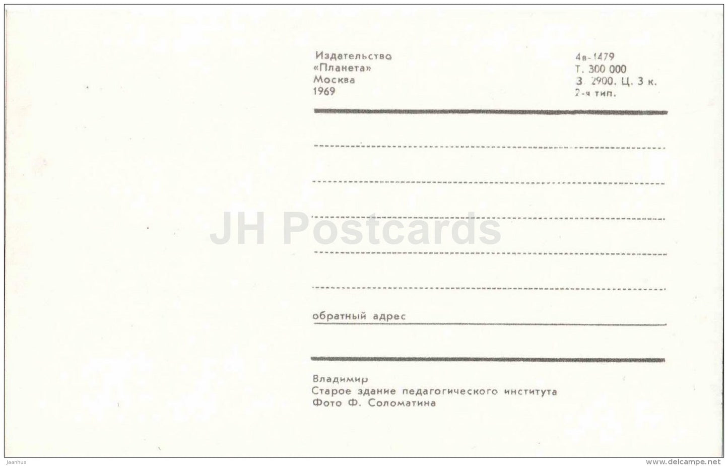 old building of the Pedagogical Institute - Vladimir - 1969 - Russia USSR - unused - JH Postcards