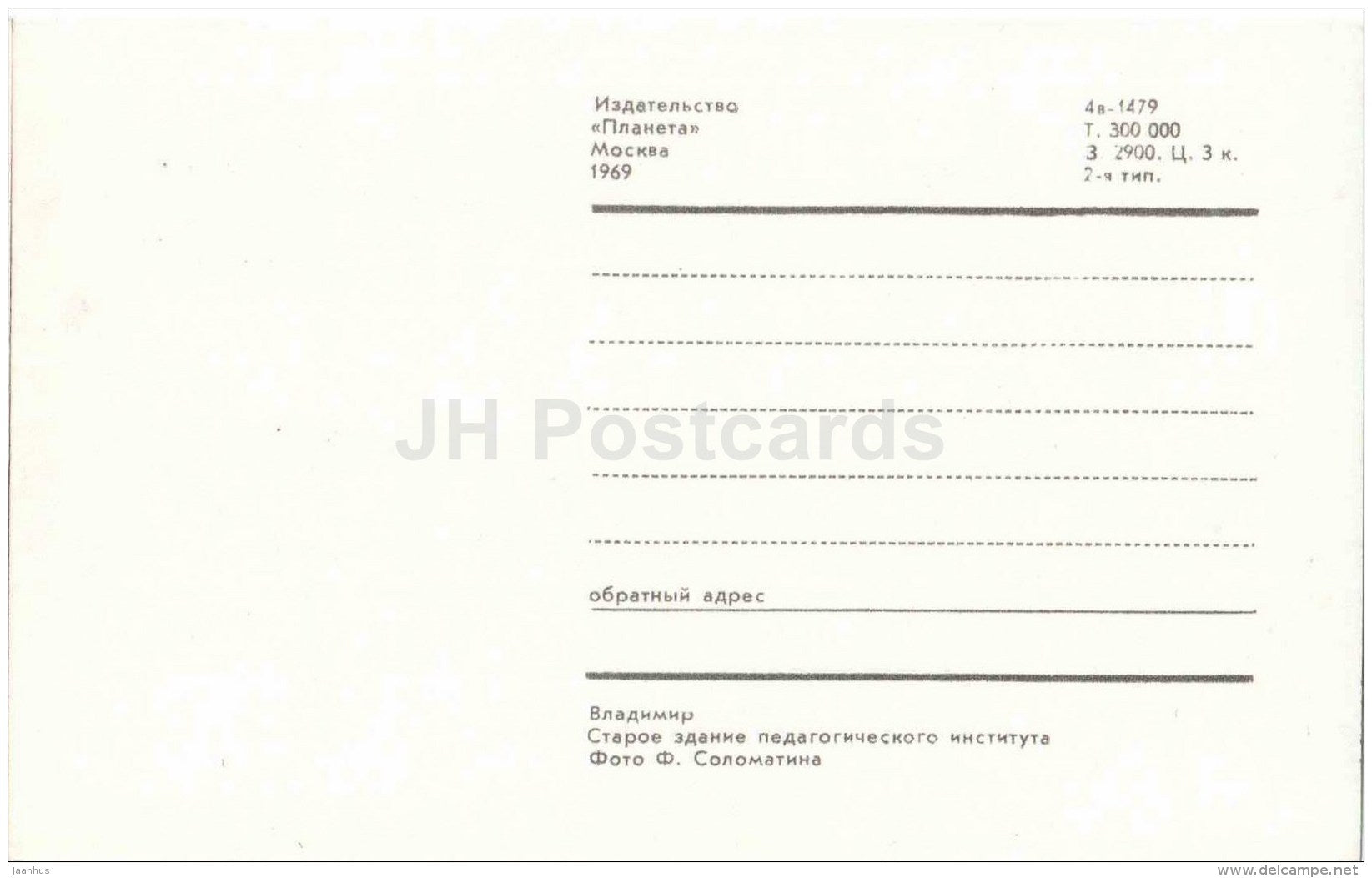 old building of the Pedagogical Institute - Vladimir - 1969 - Russia USSR - unused - JH Postcards