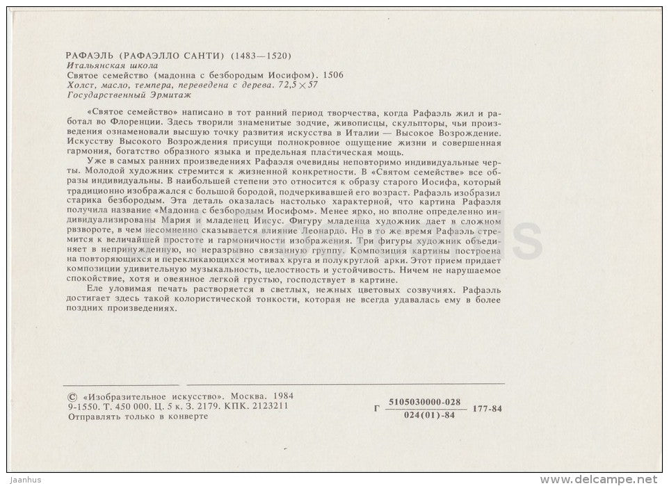 painting by Raphael - The Holy Family . Madonna with Joseph , 1506 - baby - Italian art - Russia USSR - 1984 - unused - JH Postcards