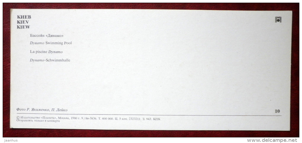 Dynamo swimming pool - Kiev - Kyiv - 1980 - Ukraine USSR - unused - JH Postcards