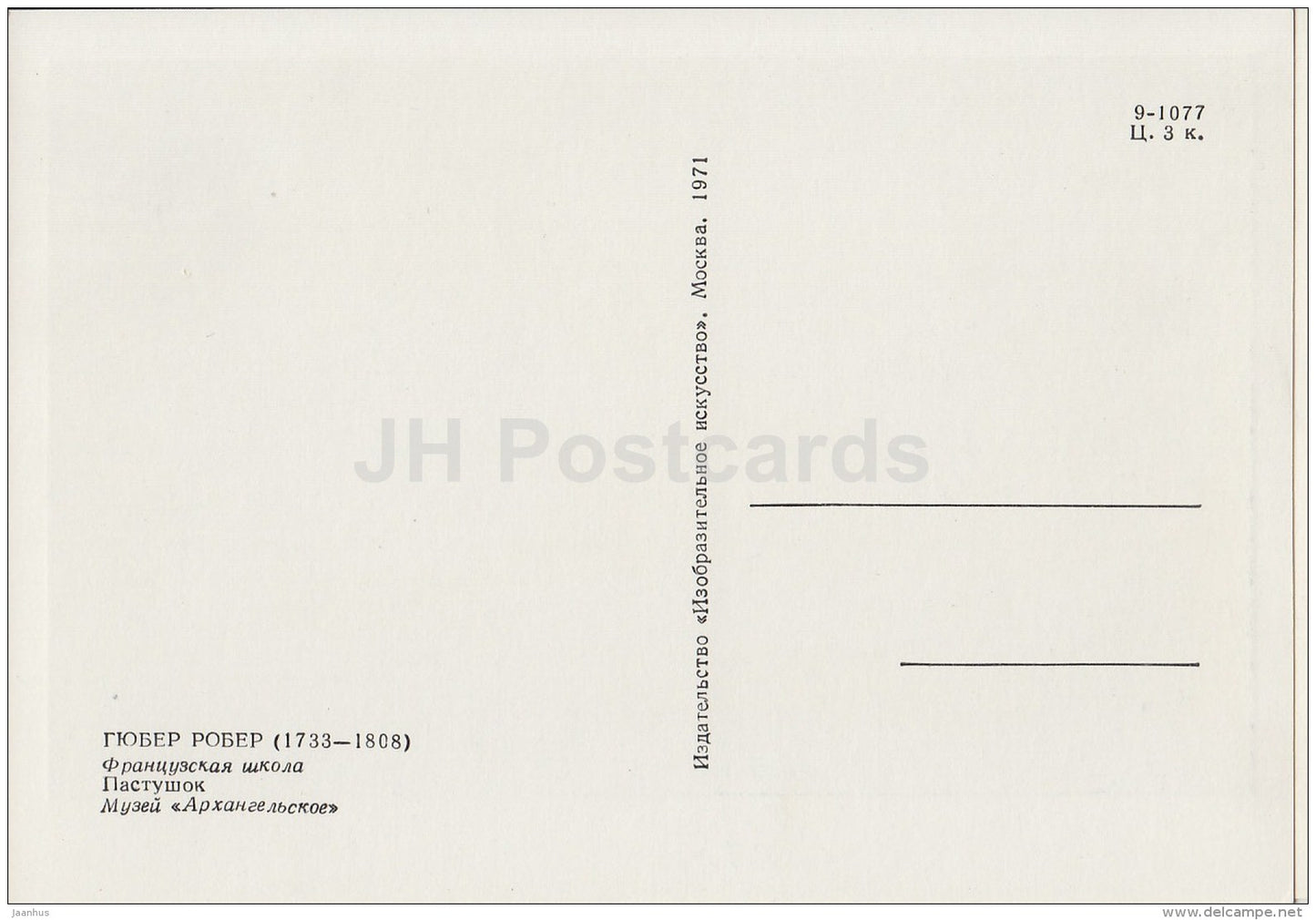 painting  by Hubert Robert - Shepherd Boy - sheep - French art - 1971 - Russia USSR - unused - JH Postcards