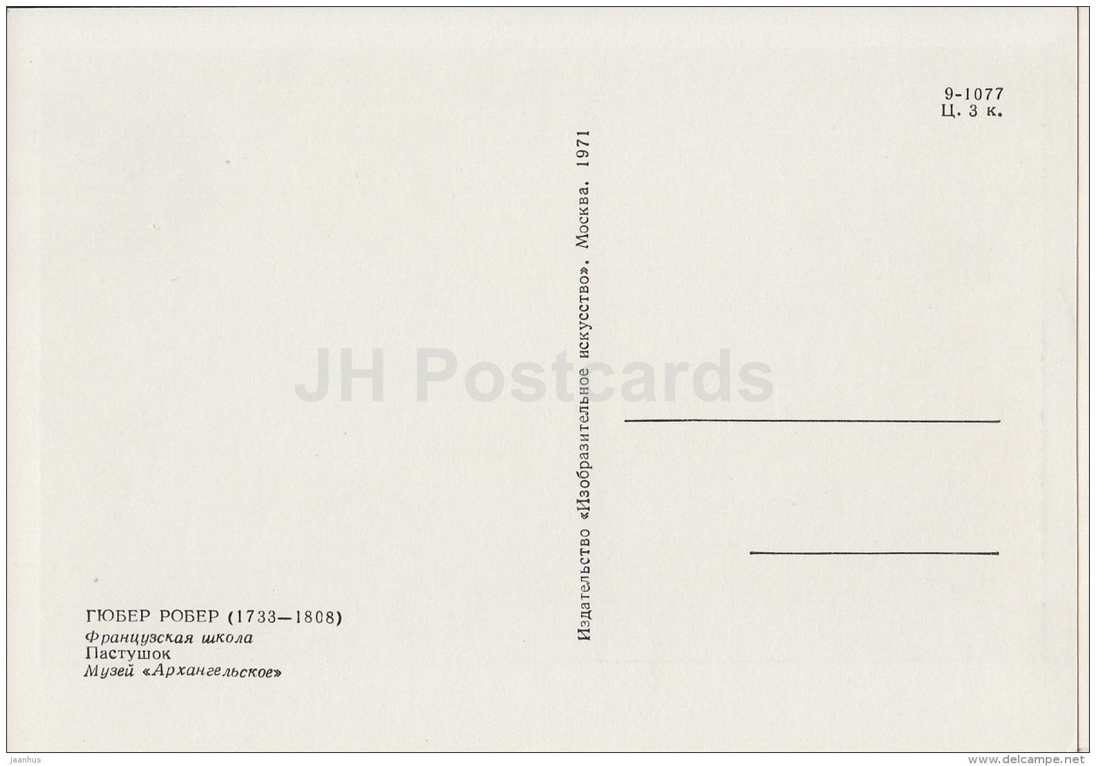 painting  by Hubert Robert - Shepherd Boy - sheep - French art - 1971 - Russia USSR - unused - JH Postcards