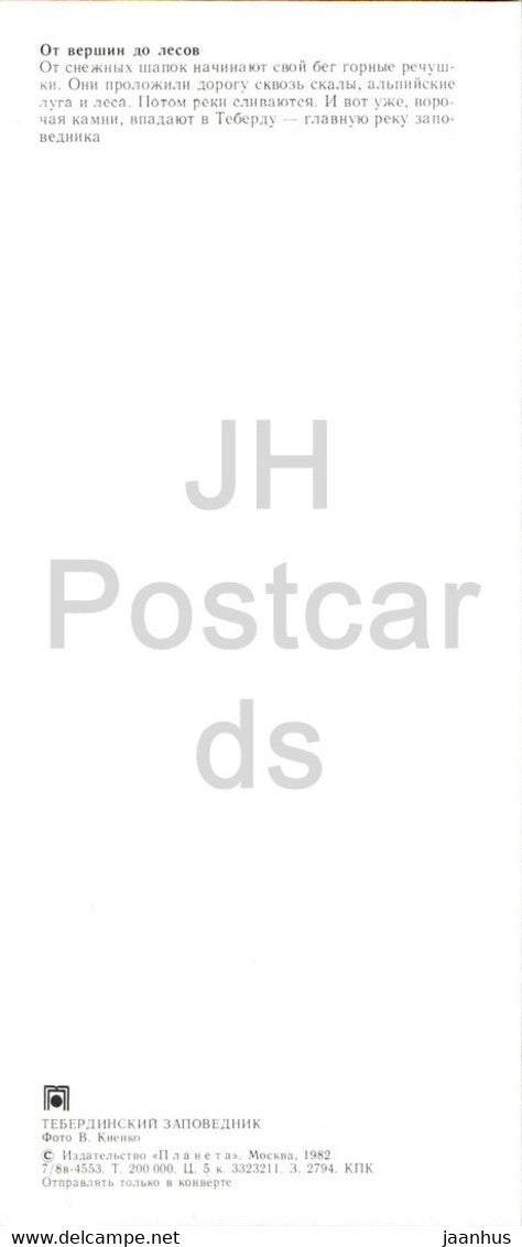 Teberda Nature Reserve - Mountain view - 1982 - Russia USSR - unused