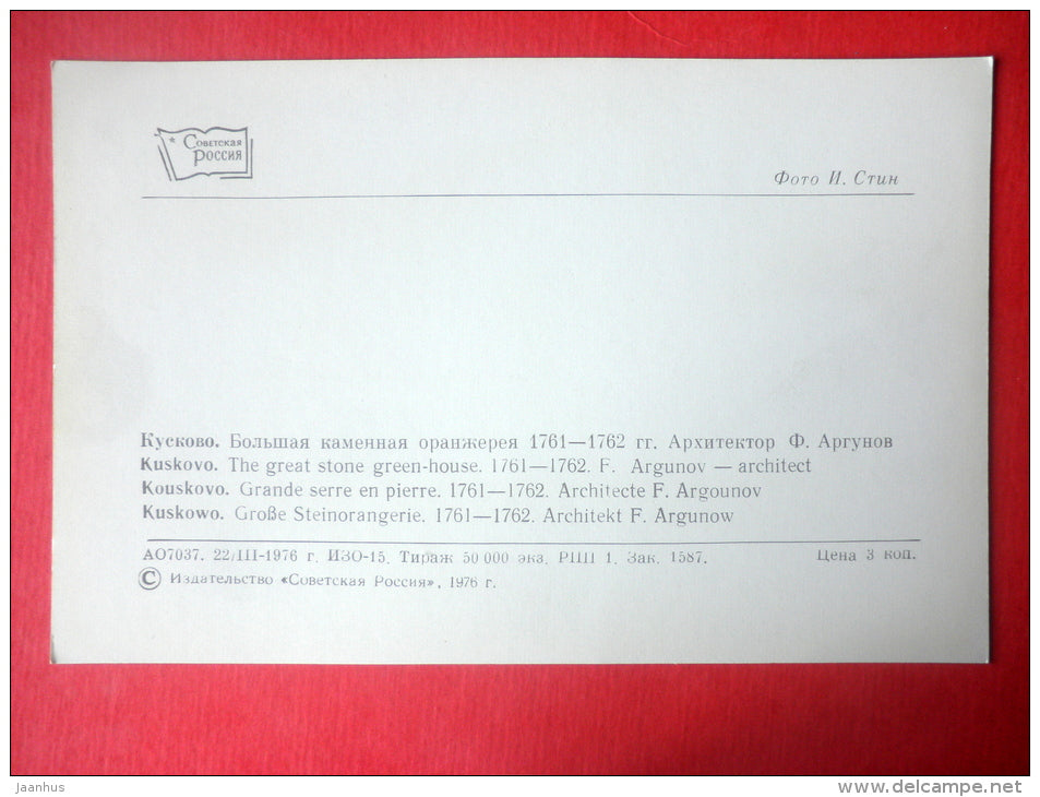 The Great Stone Green-House , 1761-62 - Kuskovo - 1976 - Russia USSR - unused - JH Postcards