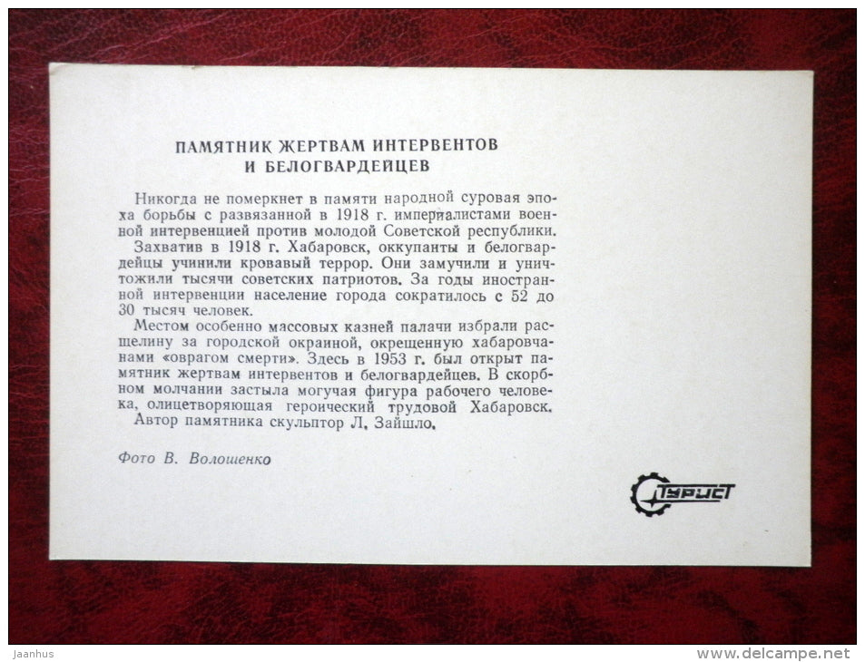 a monument to the victims of the interventionists and White Guards - Khabarovsk - 1977 - Russia USSR - unused - JH Postcards