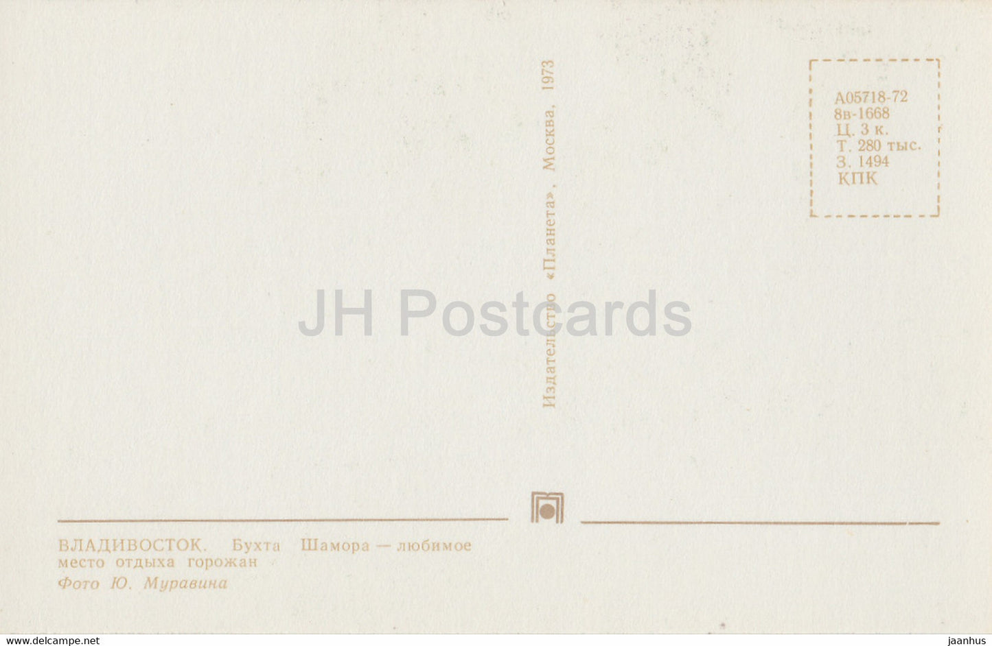 Vladivostok - Shamora bay - 1973 - Russia USSR - unused