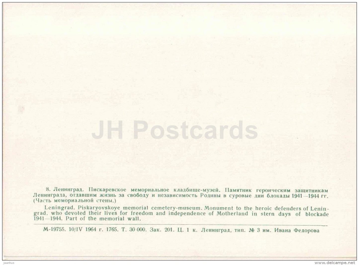 Part of the Memorial Wall - Piskaryovskoye Memorial Cemetery - Leningrad - St. Petersburg - 1964 - Russia USSR - unused - JH Postcards