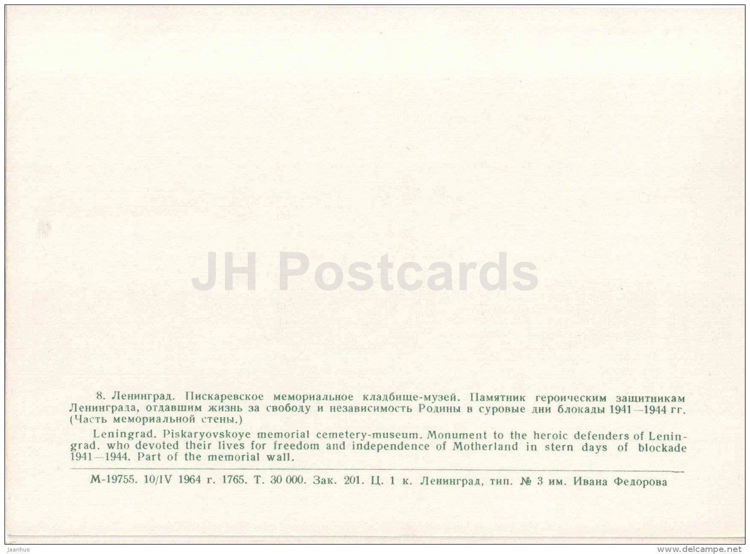 Part of the Memorial Wall - Piskaryovskoye Memorial Cemetery - Leningrad - St. Petersburg - 1964 - Russia USSR - unused - JH Postcards