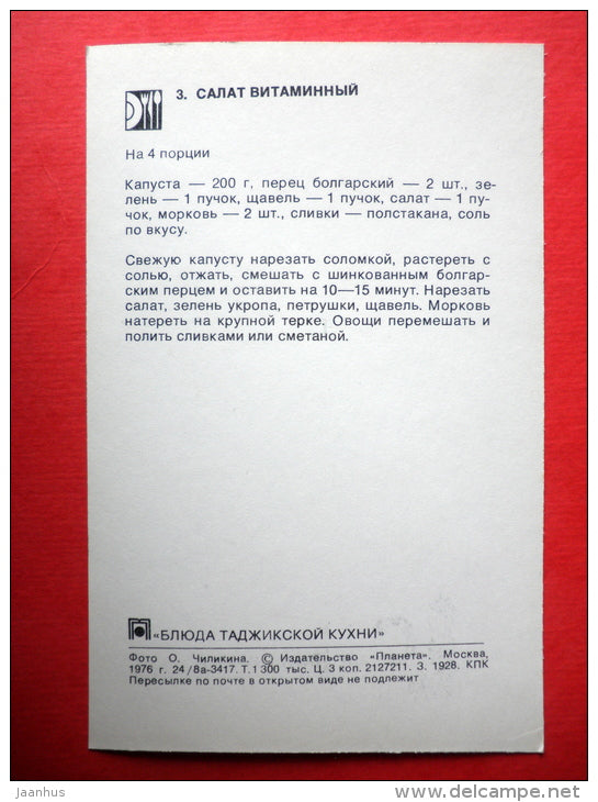 vitamin salad - recipes - Tajik dishes - 1976 - Russia USSR - unused - JH Postcards
