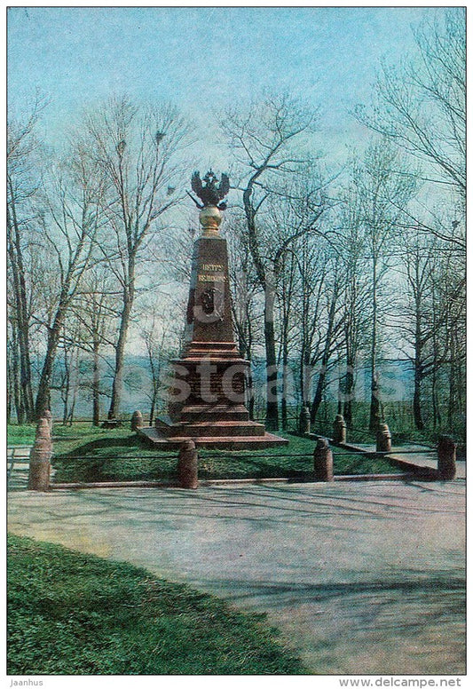 monument to Peter the Great - Pereslavl-Zalessky - 1984 - Russia USSR - unused - JH Postcards