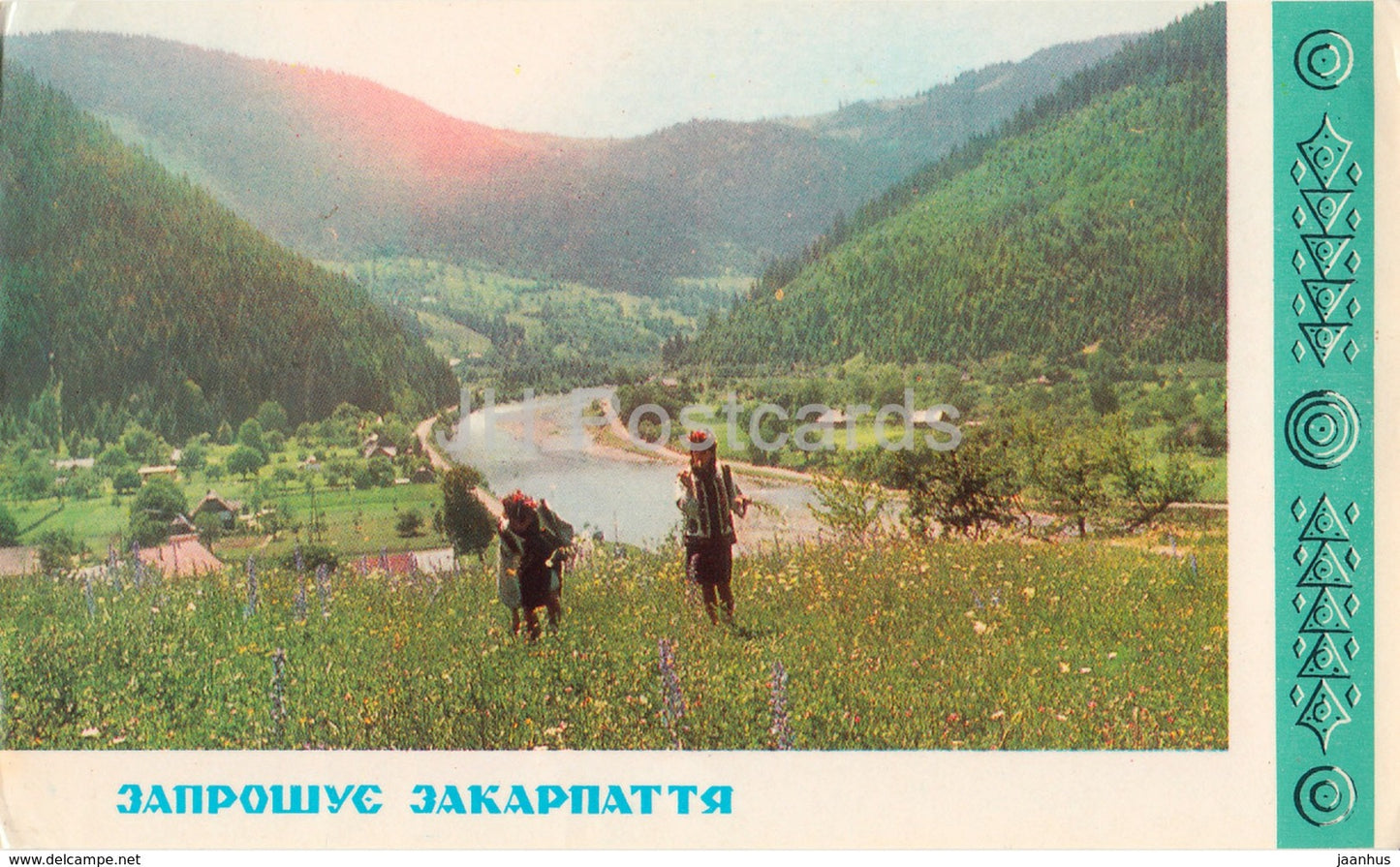 Zakarpattia - Zakarpatska - Transcarpathia - 1971 - Ukraine USSR -  used - JH Postcards