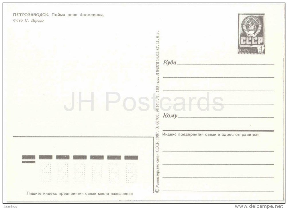 Floodplain of Lososniki river - Petrozavodsk - postal stationery - 1987 - Russia USSR - unused - JH Postcards