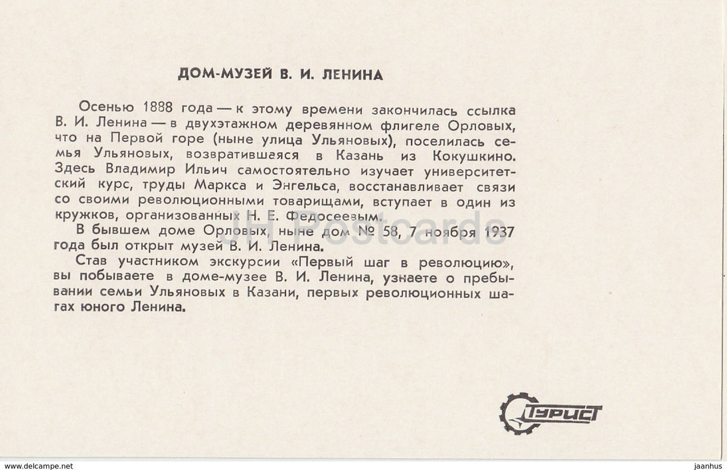 Kazan - Lenin House Museum - 1983 - Russia USSR - unused