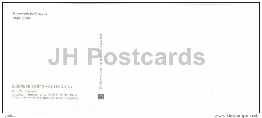 fishing factory on the ship - caviar - sturgeon - Astrakhan - 1976 - Russia USSR - unused - JH Postcards