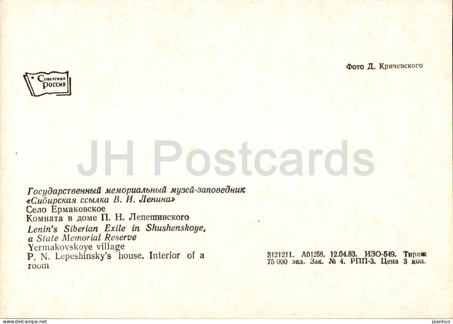 Shushenskoye - Lenin's Siberian Exile - Yermakovskaya village - P. Lepeshinsky's House - 1983 - Russia USSR - unused