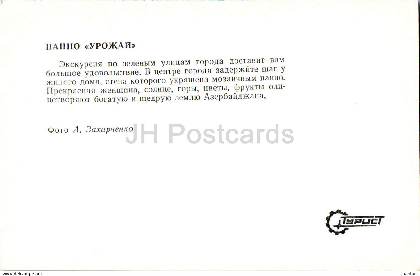 Zaqatala - Zakatala - Zakataly - Tafel Ernte - 1976 - Aserbaidschan UdSSR - unbenutzt