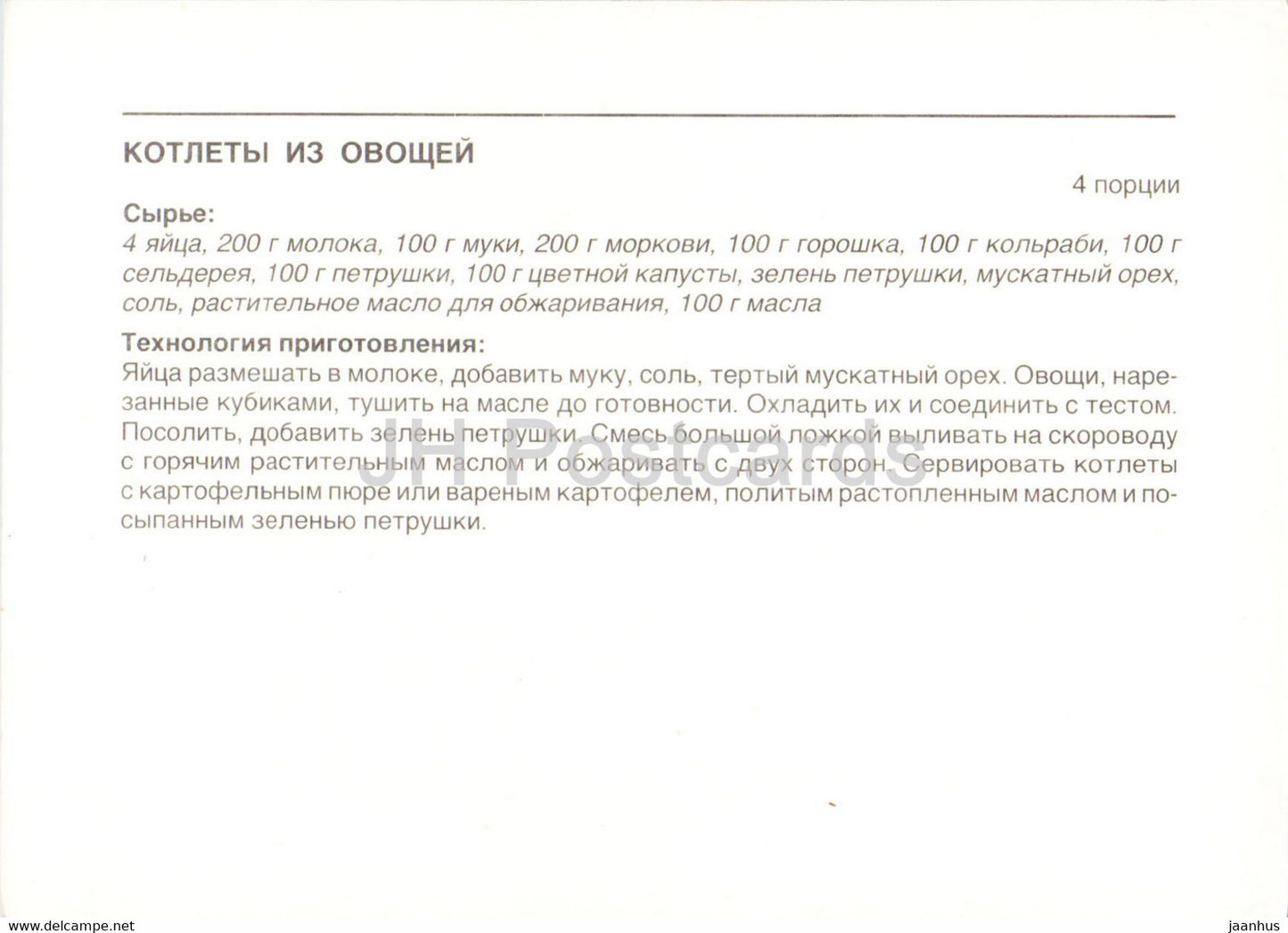 Escalopes de légumes - Plats végétariens - recettes - 1989 - Russie URSS - inutilisé