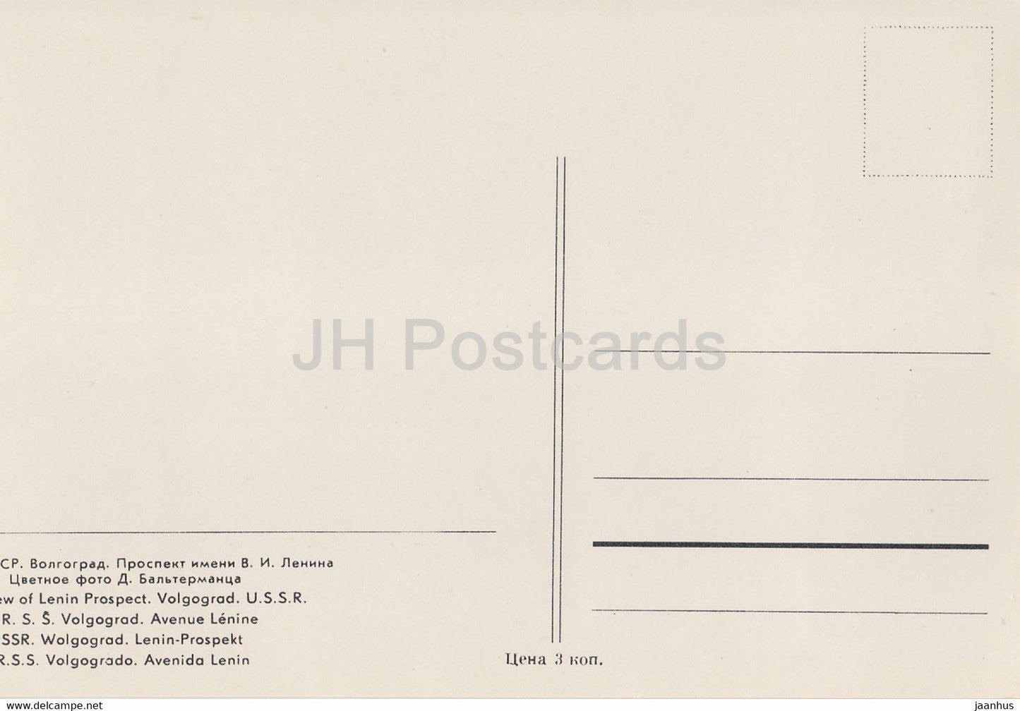 Volgograd - Perspective Lénine - Russie URSS - inutilisé