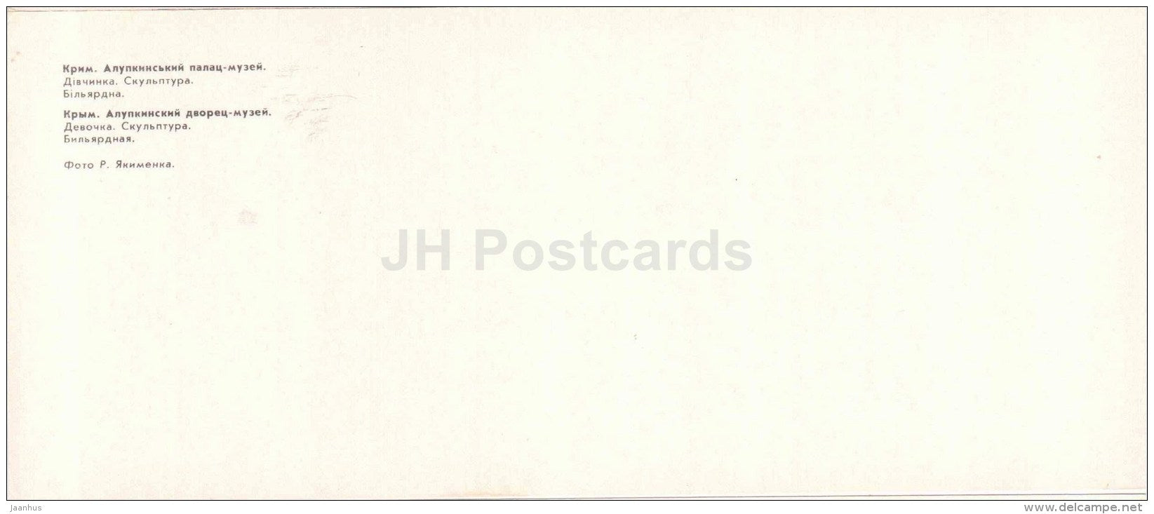 Girl sculpture - Billiard Room - Alupka Palace Museum - Crimea - 1982 - Ukraine USSR - unused - JH Postcards