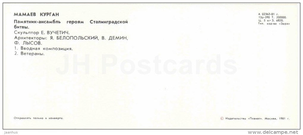 composition- sculpture - veteran - Mamayev Kurgan - mound - Volgograd - 1981 - Russia USSR - unused - JH Postcards