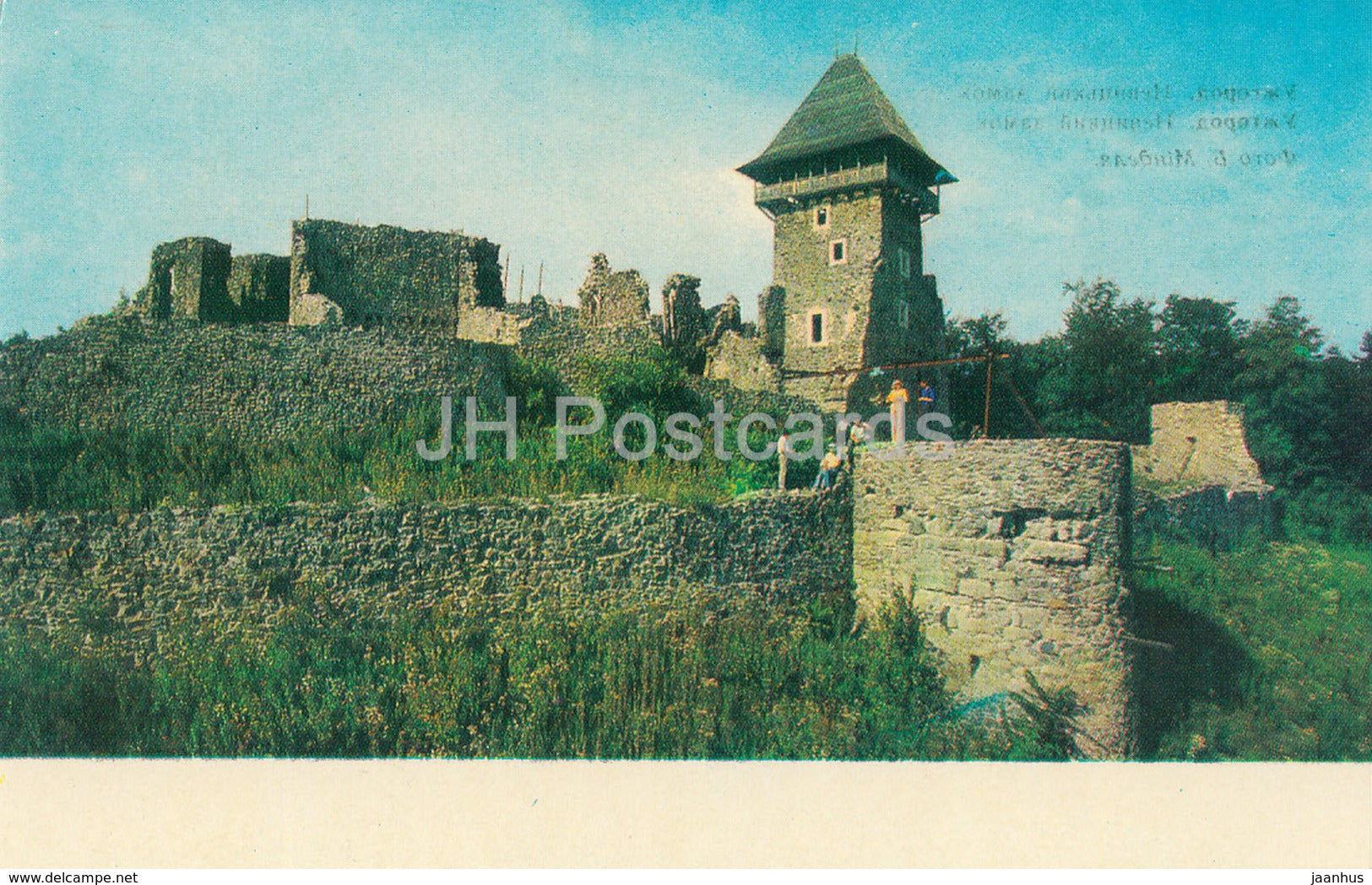 Uzhhorod - Uzhgorod - Nevitsky Castle - 1978 - Ukraine USSR - unused - JH Postcards