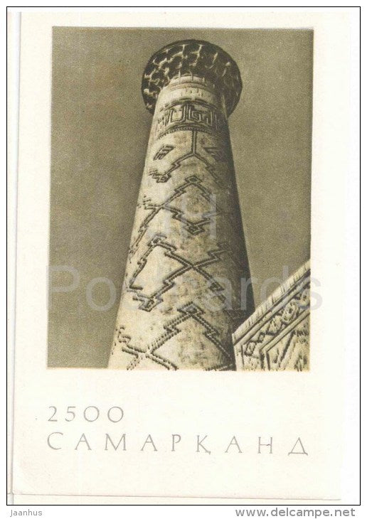 Sher-Dor Madrassah Minaret - Samarkand 2500 Anniversary - 1969 - Uzbekistan USSR - unused - JH Postcards