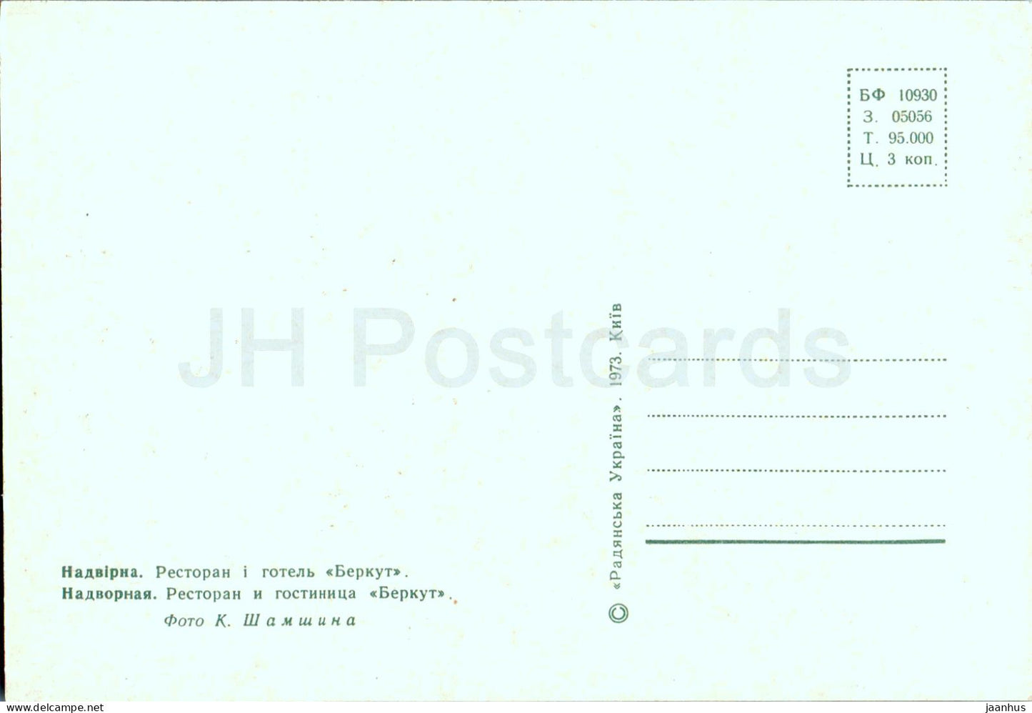 Nadvirna - restaurant et hôtel Berkut - 1973 - Ukraine URSS - inutilisé 